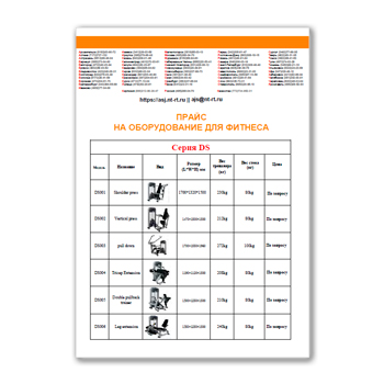 Прайс на оборудование для фитнеса в магазине ASJ
